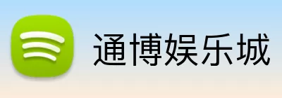 通博娱乐城 Logo
